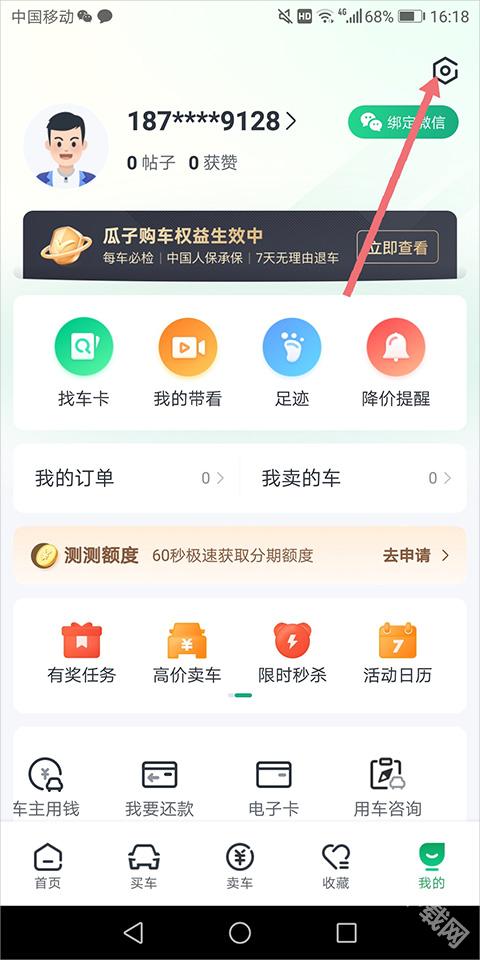 瓜子二手车下载