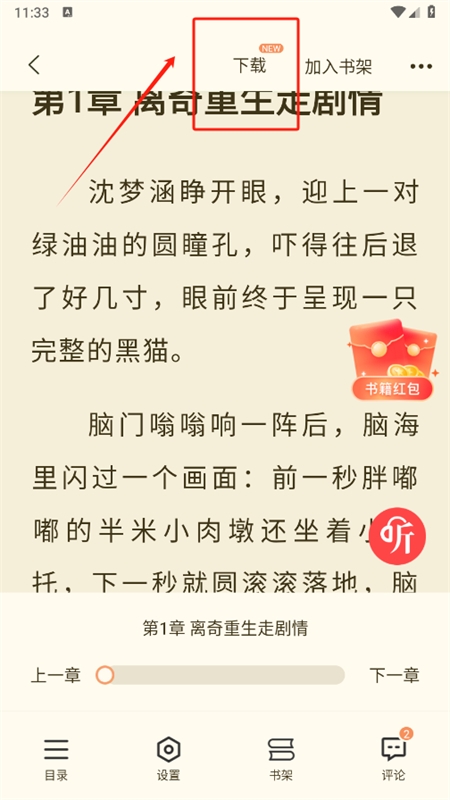 奇迹免费小说app最新版2024