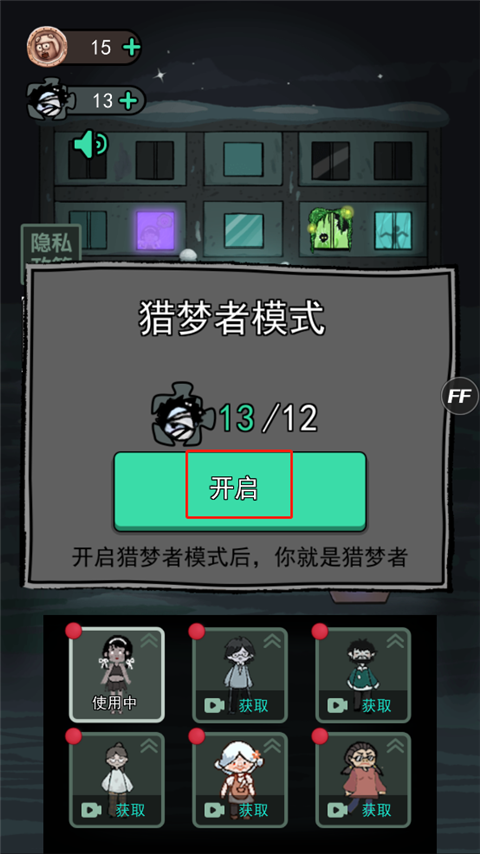 猛鬼宿舍加强版下载