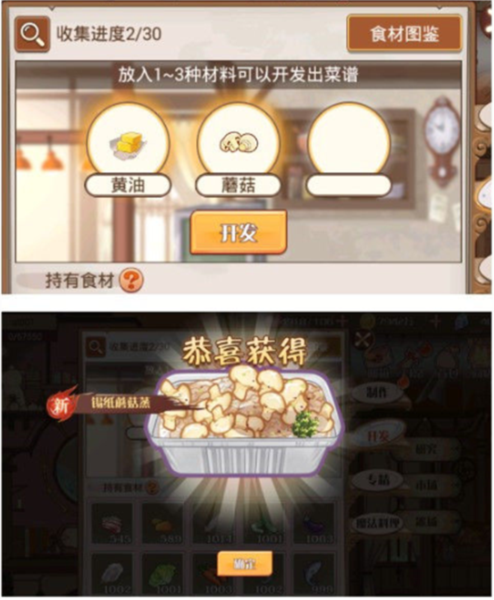 食之契约360版游戏攻略13