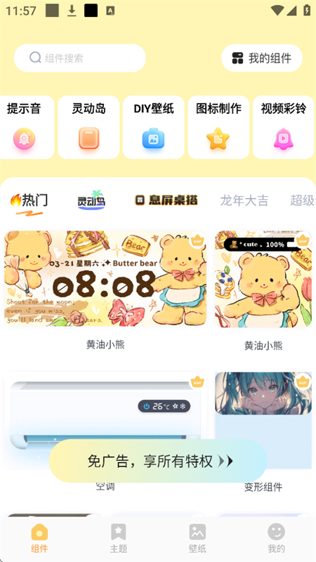布橘小组件app官方手机版