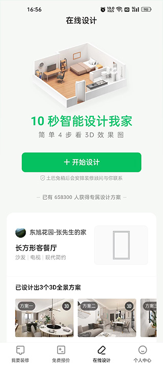 新房装修app免费下载