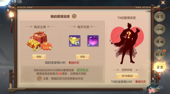 姻缘系统攻略配图3