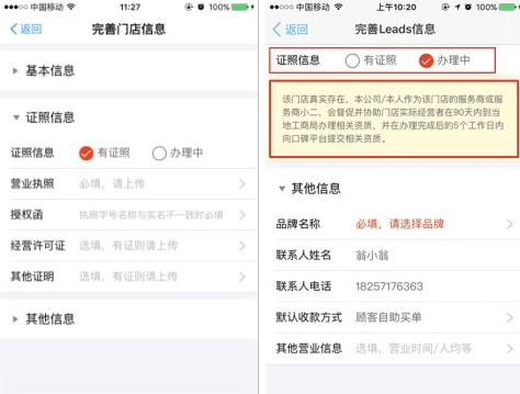 开店步骤流程配图2