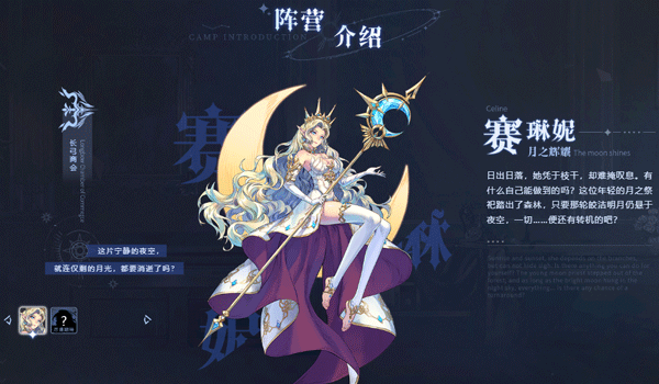 阵营介绍攻略配图4