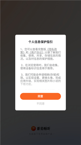 番茄小说免费听书