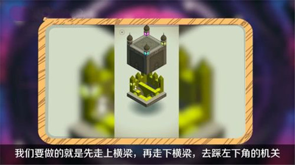 第八关攻略截图3